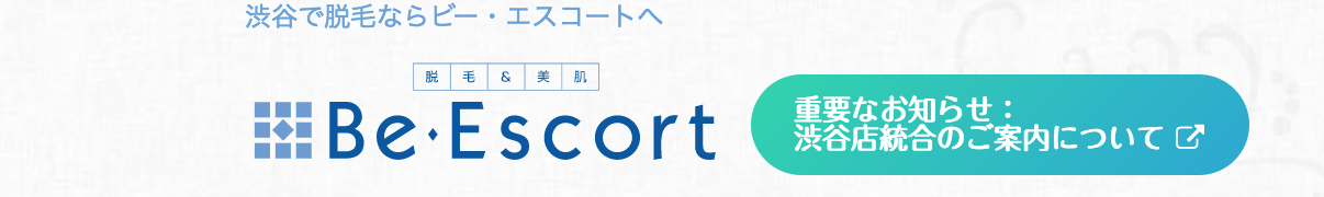 ビー・エスコート(Be・Escort)渋谷店、新宿西口店統合情報