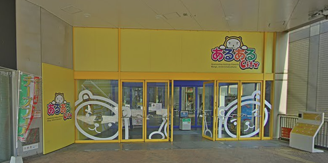 小倉駅付近のおすすめは、北九州のオタクスポット「あるあるCity」。アニメ、漫画、コスプレ専門店