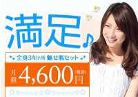魅せ肌セット♡全身34部位脱毛が月額4,600円！