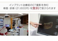 【インプラント治療】CT撮影含む検査・診断が無料！