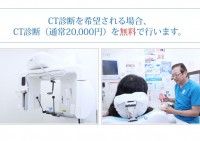 【インプラント治療】CT撮影が無料！