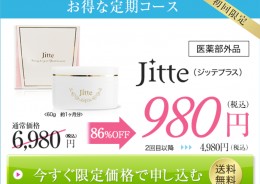 Jitte＋(ジッテプラス) パッケージ
